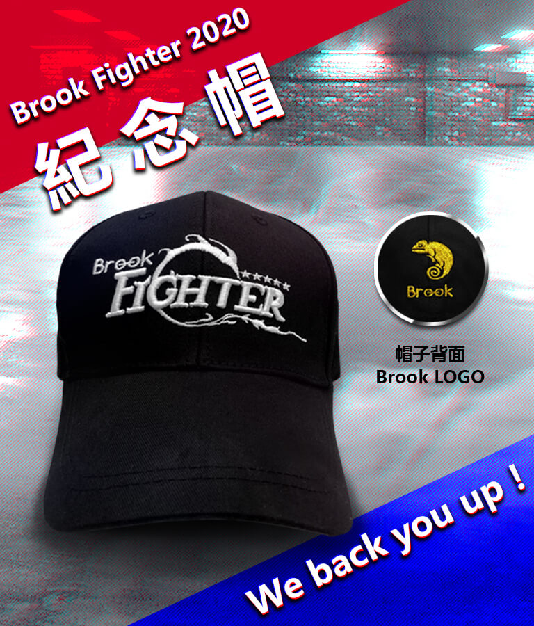 Brook Fighter 2020紀念品